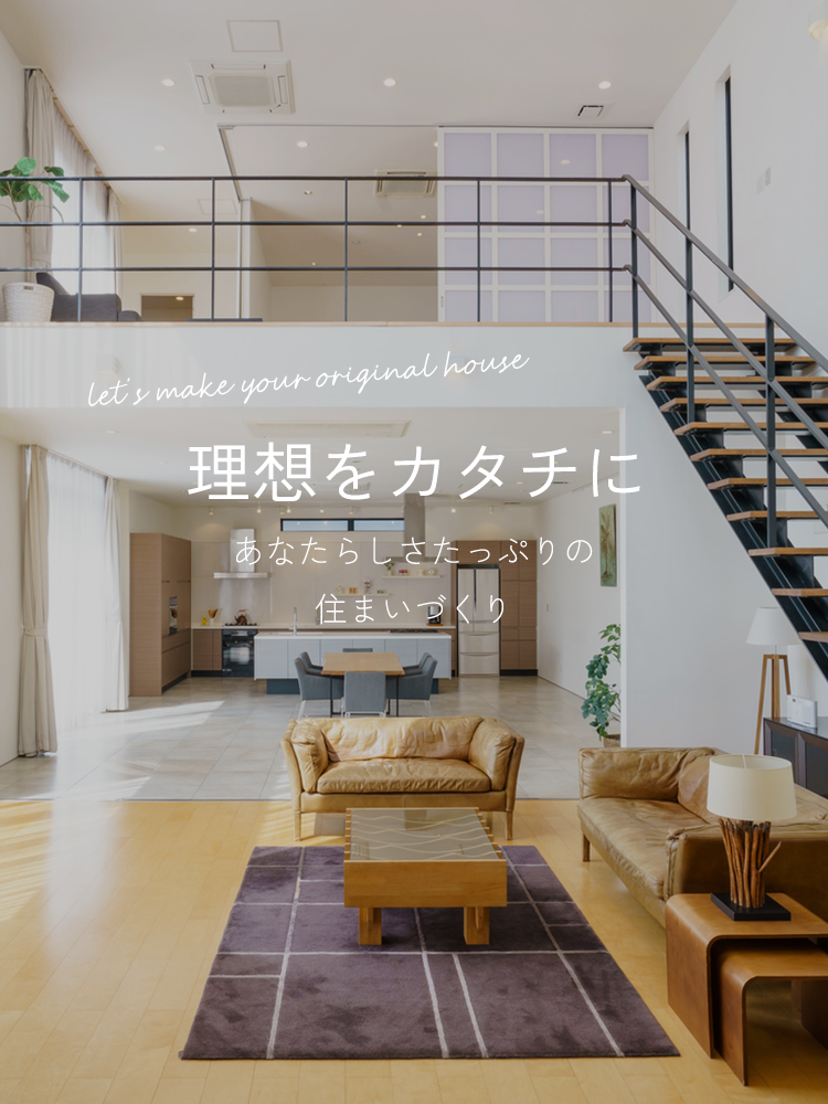 デザイン性を意識したおうちづくりの豆知識 ～豊かにくらすために～