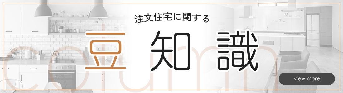 窓の豆知識 ～断熱・採光・デザイン・防犯まで～